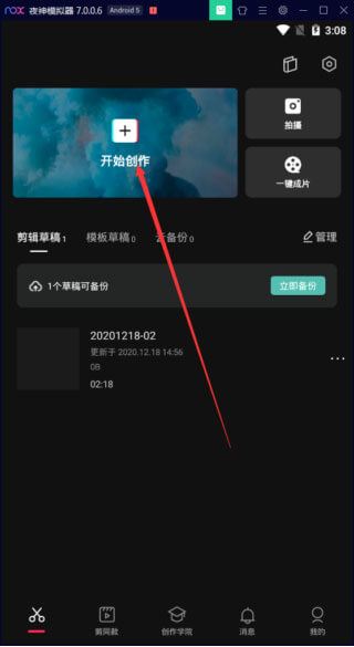剪映国际版CapCut v1210解锁专业版插图3 剪映国际版CapCut v1210解锁专业版插图3